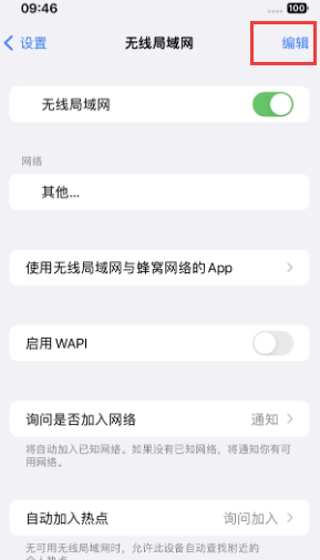 广饶苹果Wifi维修分享iPhone怎么关闭公共网络WiFi自动连接 