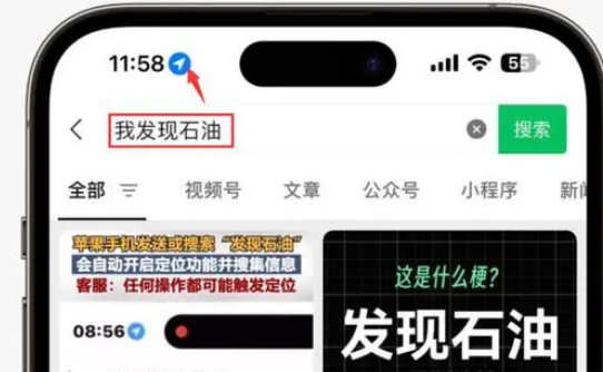 广饶苹果客服中心分享iPhone 输入“发现石油”触发定位