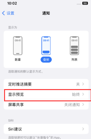 广饶苹果售后维修中心分享iPhone手机收不到通知怎么办 