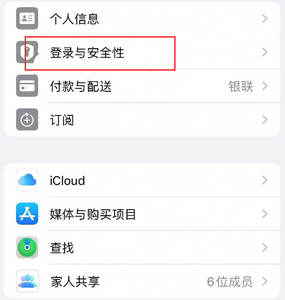 广饶苹果维修站分享手机号注册的Apple ID如何换成邮箱【图文教程】 