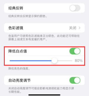 广饶苹果电池维修分享iPhone省电巧妙设置降低白点值