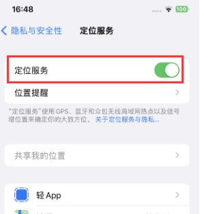 广饶苹果维修客服分享如何在iPhone上隐藏自己的位置 