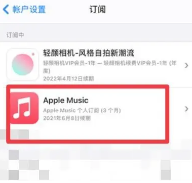 广饶apple维修店分享Apple Music怎么取消自动收费 