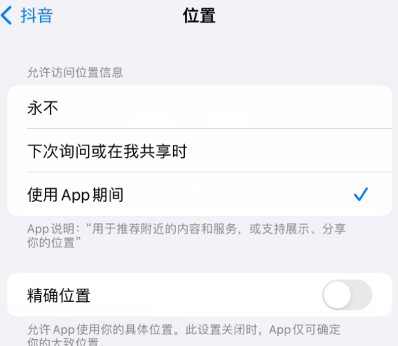 广饶apple服务如何检查iPhone中哪些应用程序正在使用位置 