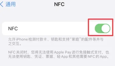 广饶苹果维修服务分享iPhone15NFC功能开启方法 