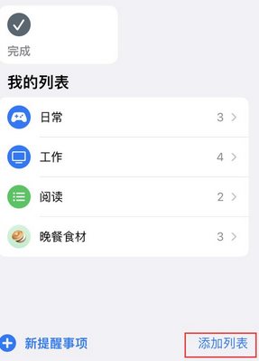 广饶苹果14维修店分享iPhone14如何设置主屏幕显示多个不同类型提醒事项