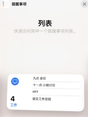 广饶苹果14维修店分享iPhone14如何设置主屏幕显示多个不同类型提醒事项