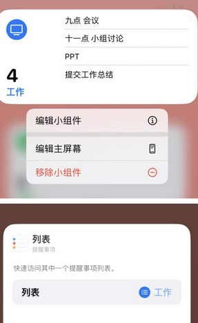 广饶苹果14维修店分享iPhone14如何设置主屏幕显示多个不同类型提醒事项