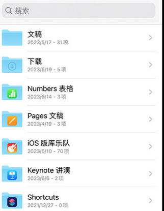 广饶apple维修中心分享iPhone文件应用中存储和找到下载文件