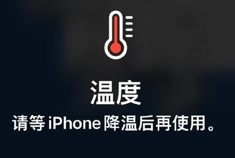 广饶苹果维修站分享iPhone手机发烫严重怎么办 