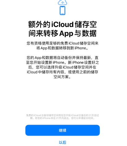 广饶苹果14维修网点分享iPhone14如何增加iCloud临时免费空间