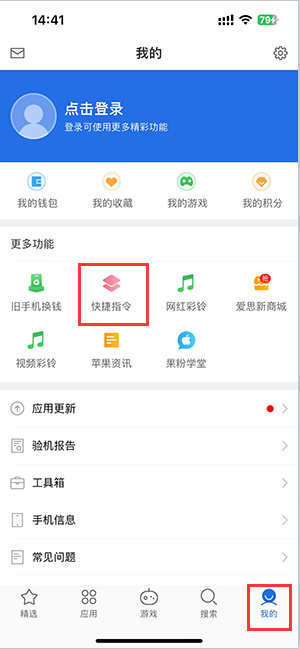 广饶苹果服务中心分享iPhone的快捷指令如何使用 