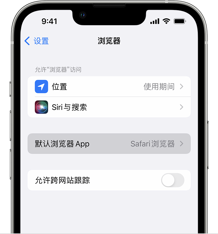 广饶苹果维修服务分享如何在iPhone上设置默认浏览器 