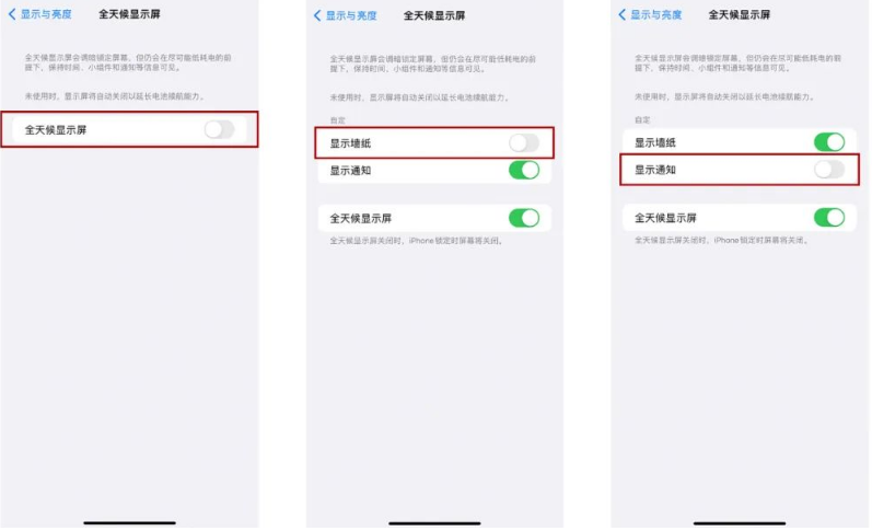 广饶苹果14Pro维修分享iPhone14Pro息屏显示时间设置方法 