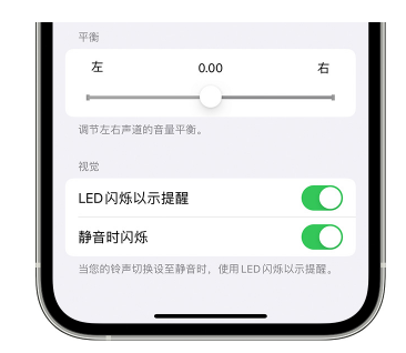 广饶苹果14维修分享iPhone14静音时如何设置LED闪烁提示 