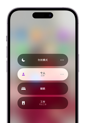 广饶苹果14维修中心分享在iPhone14上定制个人专注模式 