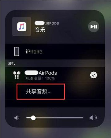 广饶苹果14音频维修点分享iPhone14音频共享设置方法 