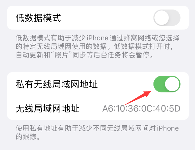 广饶苹果wifi维修店分享iPhone私有无线局域网地址开启方法 