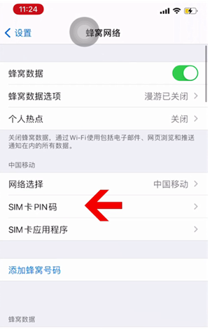 广饶苹果14维修网分享如何给iPhone14的SIM卡设置密码 