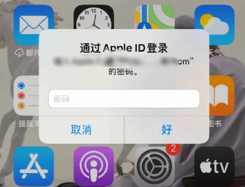 广饶苹果设备维修分享无故多次要求输入AppleID密码怎么办 