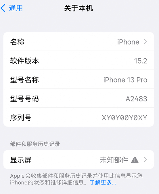 广饶苹果14维修服务分享如何查看iPhone14系列部件维修历史记录 