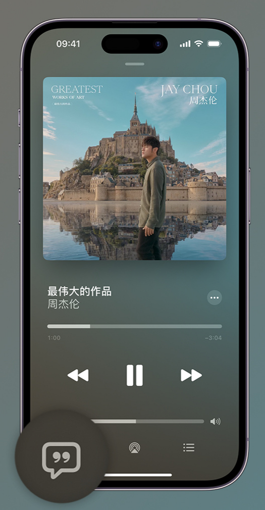 广饶iphone维修分享如何在iPhone上使用Apple Music全新唱歌功能 