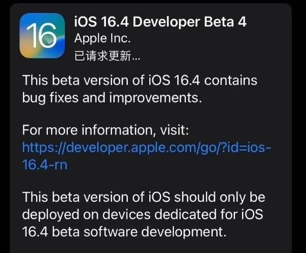 广饶苹果维修网点分享iOS 16.4 beta 4更新内容及升级建议 