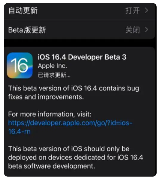 广饶苹果手机维修分享：iOS16.4Beta3更新了什么内容？ 