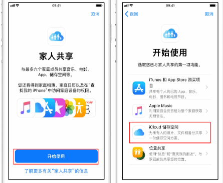 广饶苹果14维修分享：iPhone14如何与家人共享iCloud储存空间？ 