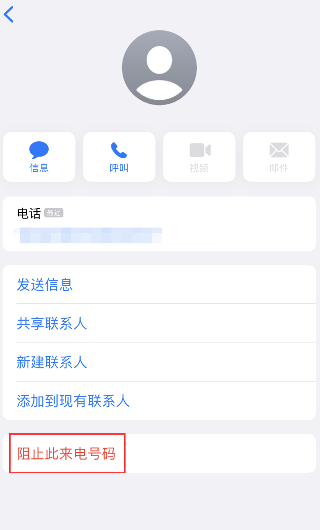 广饶苹果手机维修分享：iPhone 拒收陌生人 iMessage 信息的方法 