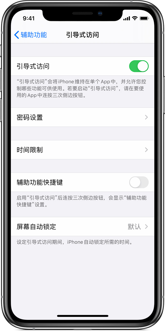 广饶苹果手机维修分享如何在 iPhone 上退出引导式访问 