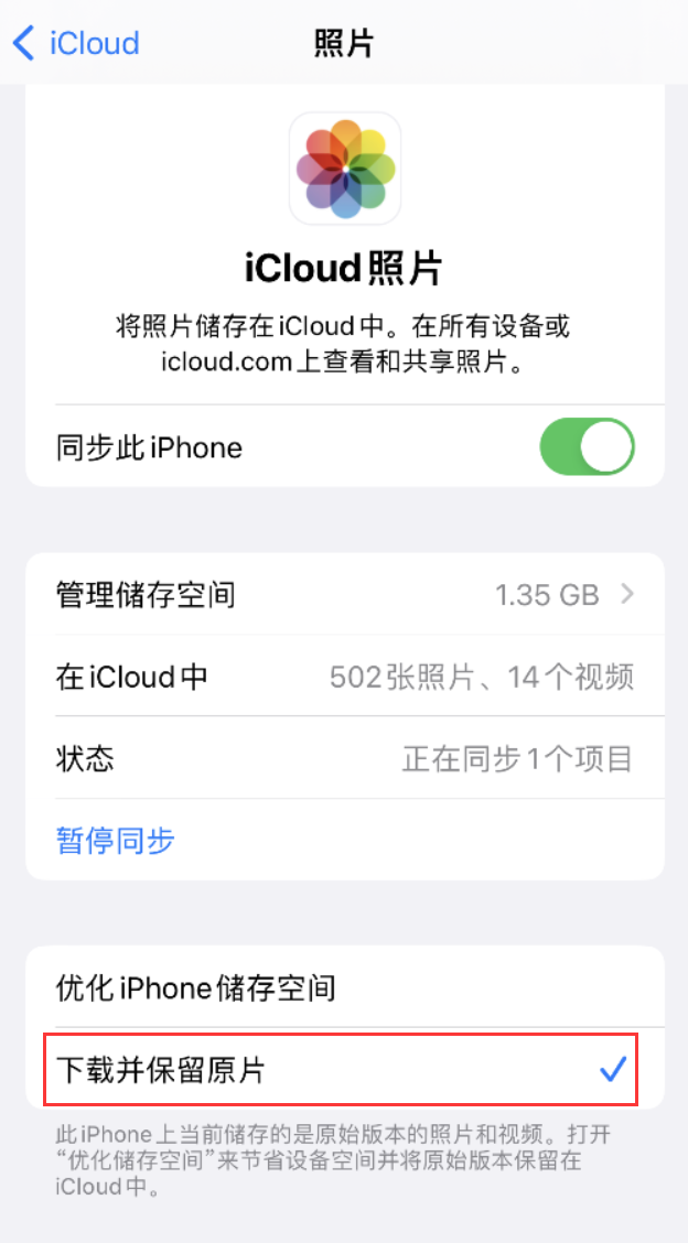 广饶苹果手机维修分享iPhone 无法加载高质量照片怎么办 