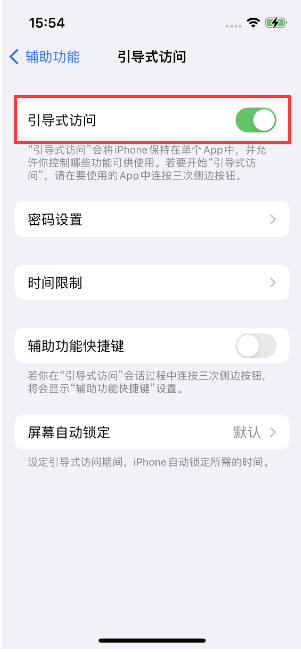 广饶苹果14维修店分享iPhone 14引导式访问按三下没反应怎么办 