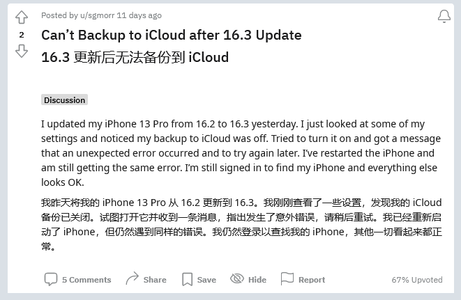 广饶苹果手机维修分享iOS 16.3 升级后多项 iCloud 服务无法同步怎么办 