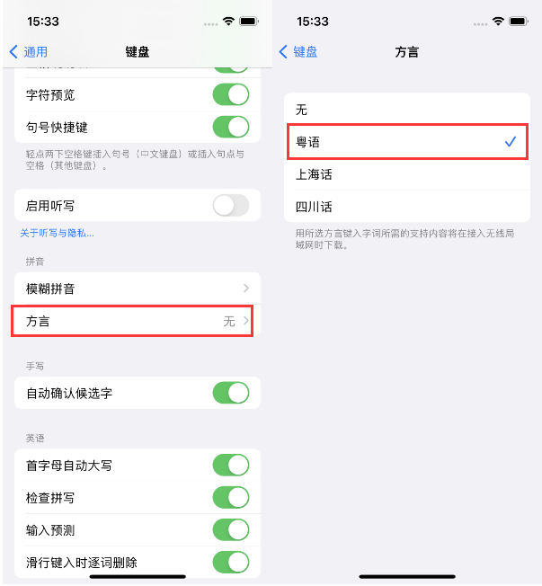 广饶苹果14服务点分享iPhone 14plus设置键盘粤语方言的方法 