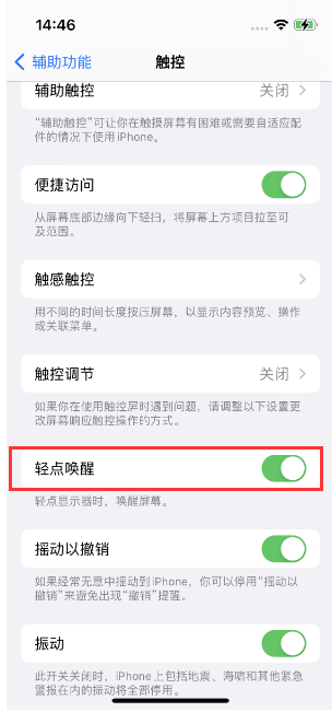 广饶苹果14维修店分享iPhone 14双击屏幕不亮怎么办 