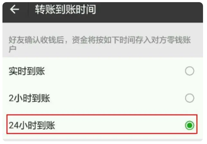 广饶苹果手机维修分享iPhone微信转账24小时到账设置方法 