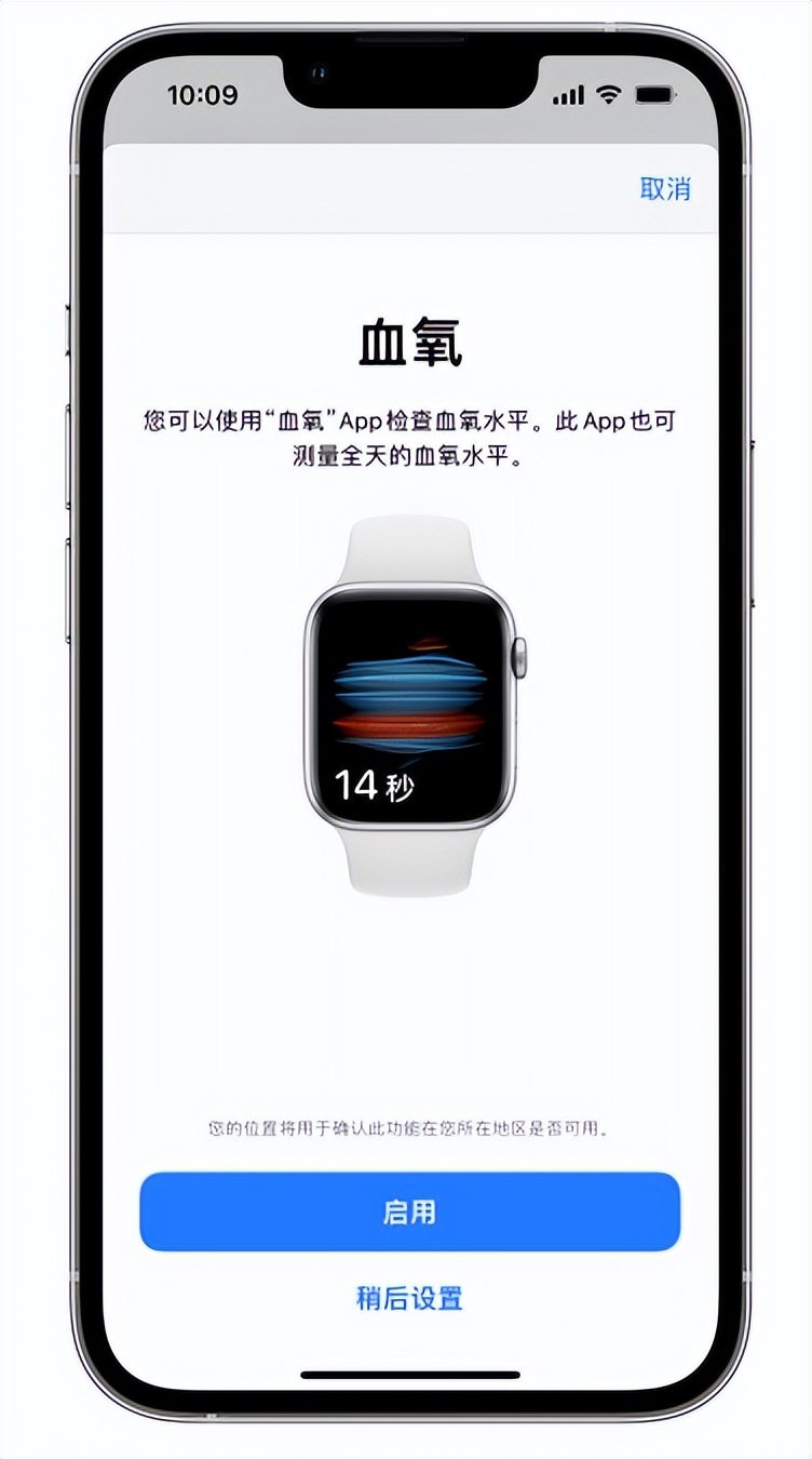 广饶苹果14维修店分享使用iPhone 14 pro测血氧的方法 