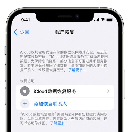 广饶苹果手机维修分享在 iPhone 上设置帐户恢复联系人的方法 