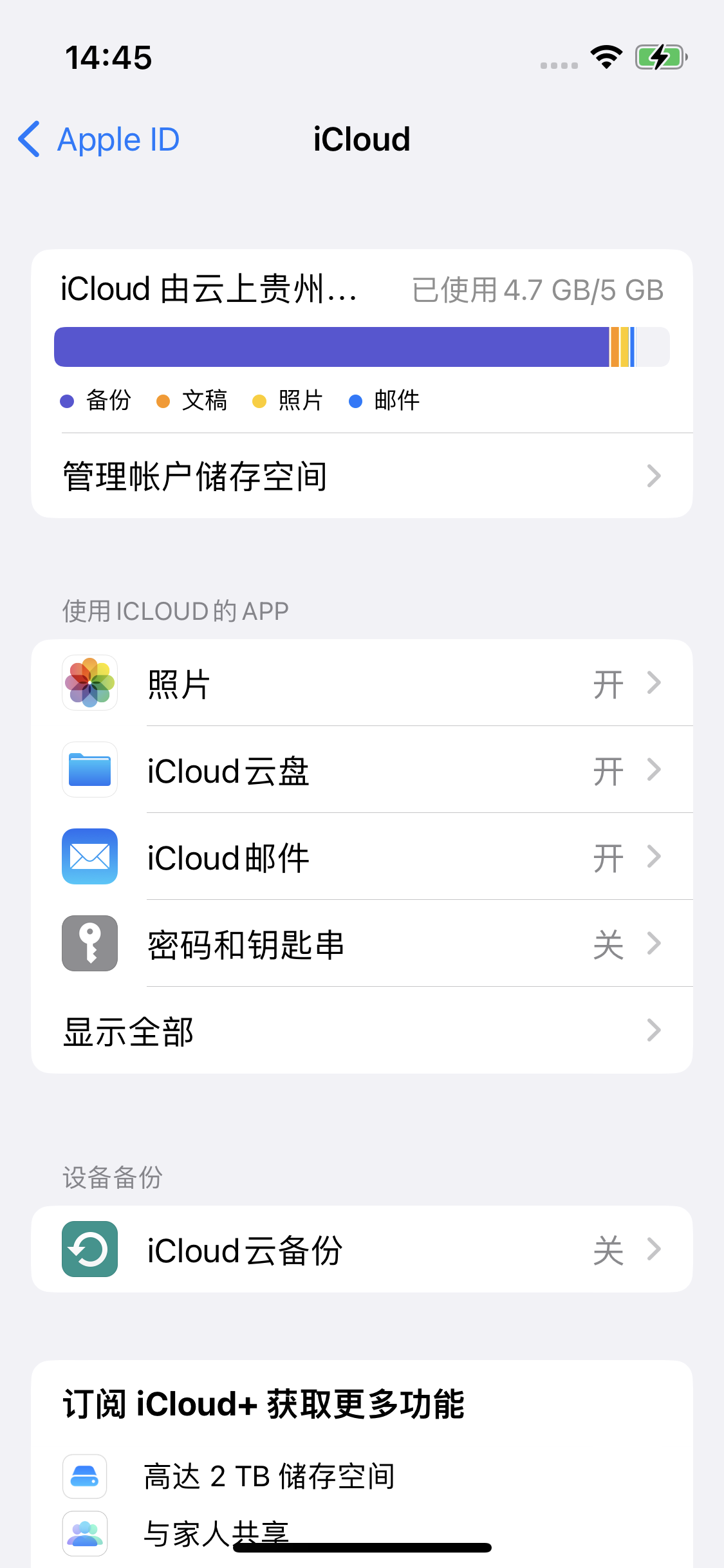 广饶苹果14维修分享iPhone 14 开启iCloud钥匙串方法 