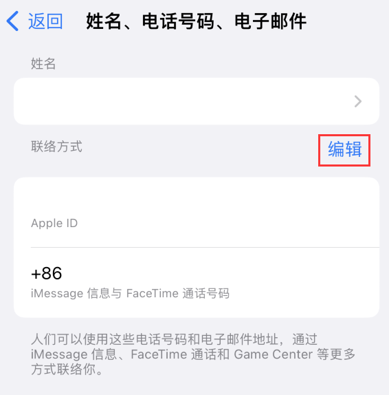 广饶苹果手机维修点分享iPhone 上更新 Apple ID的方法 