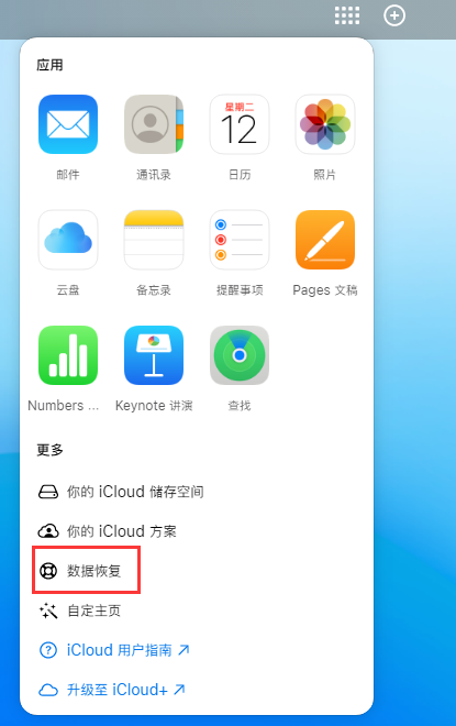 广饶苹果手机维修分享iPhone 小技巧：通过苹果 iCloud 官网恢复已删除的文件 