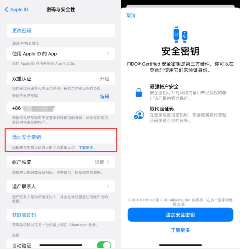 广饶苹果服务网点分享物理安全密钥有什么用？iOS 16.3新增支持物理安全密钥会更安全吗？ 
