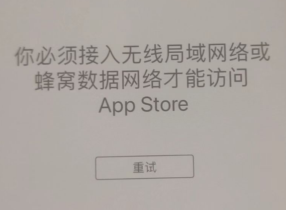 广饶苹果服务网点分享无法在 iPhone 上打开 App Store 怎么办 