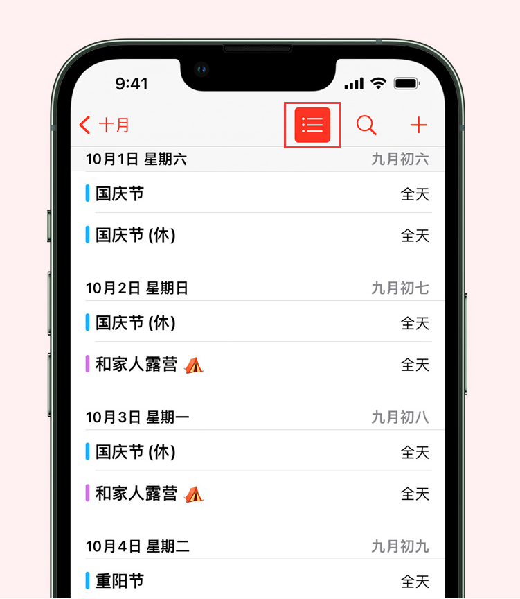 广饶苹果手机维修分享如何在 iPhone 日历中查看节假日和调休时间 