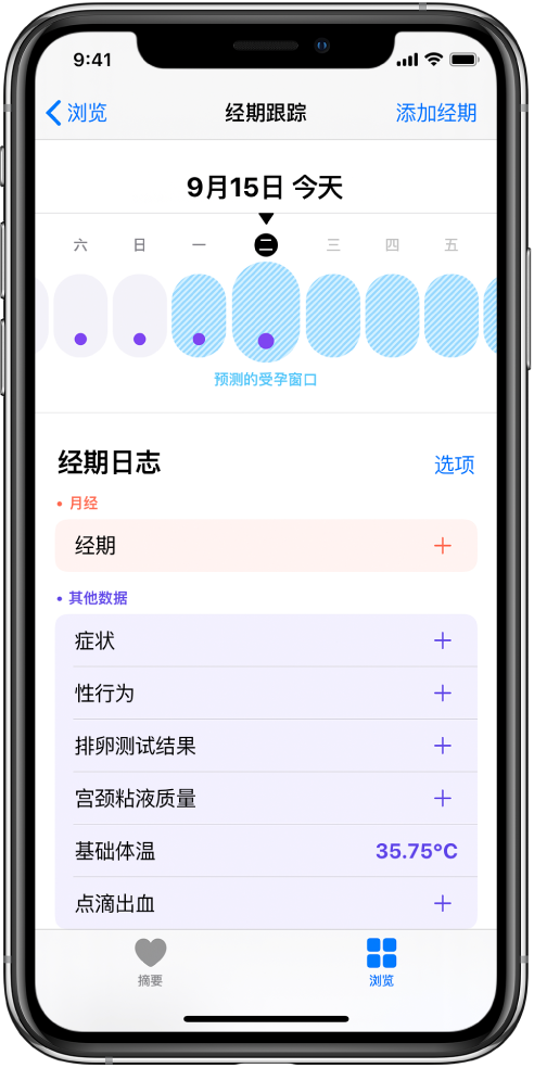 广饶苹果13维修分享如何使用iPhone13监测女生经期 