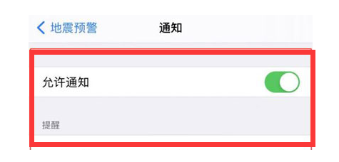 广饶苹果13维修分享iPhone13如何开启地震预警 