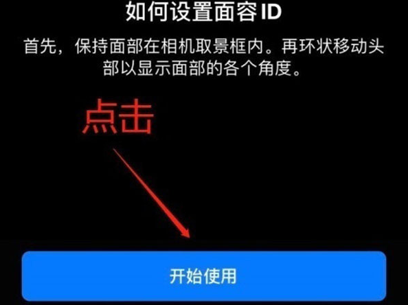 广饶苹果13维修分享iPhone 13可以录入几个面容ID 