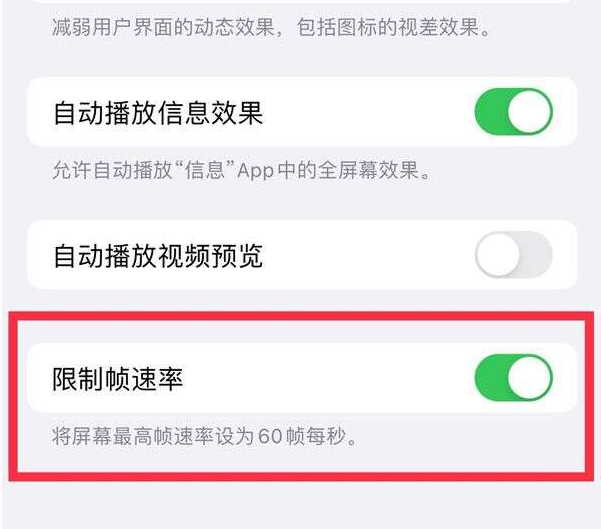 广饶苹果13维修分享iPhone13 Pro高刷设置方法 