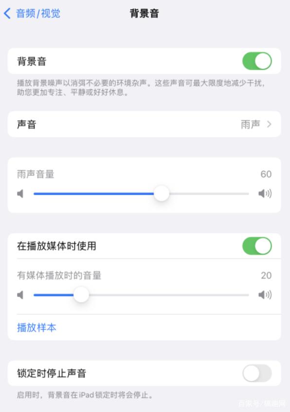广饶苹果手机维修分享iOS 15中的背景音功能有什么用 
